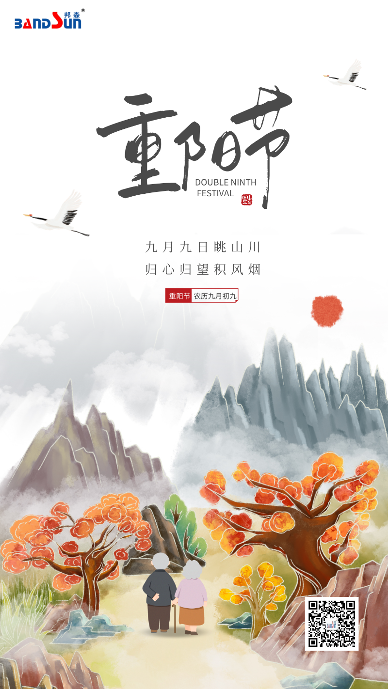 重陽(yáng)節(jié)