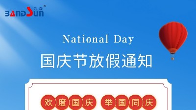 國慶放假通知，請?zhí)崆皞湄?上海邦森