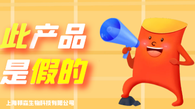 假！假！假！此產(chǎn)品為假冒我司產(chǎn)品