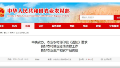 上海邦森分享中央農(nóng)辦、農(nóng)業(yè)農(nóng)村部通知