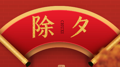 上海邦森祝大家2021除夕快樂，吉祥如意，萬事順遂