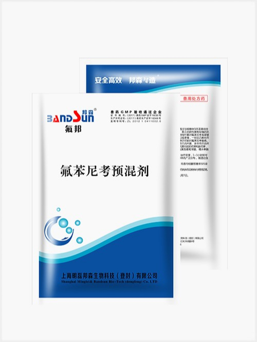 氟邦-氟苯尼考預(yù)混劑 氟邦-氟苯尼考預(yù)混劑