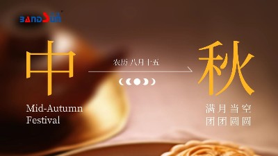 中秋快樂(lè)，闔家幸福-上海邦森