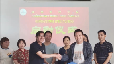 熱烈祝賀上海明磊邦森與河南科技學院生科院共同建立---中獸藥生物轉化研發(fā)中心